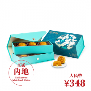 時尚系列 — 流心貓山王榴槤月餅 （直送內地）