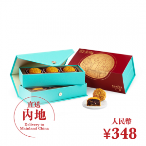 傳承系列 — 陳皮紅豆沙月餅（直送內地）