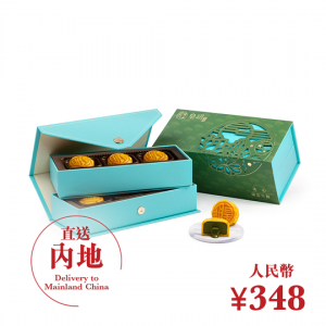 時尚系列 — 流心綠茶月餅 （直送內地）